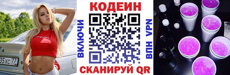 Codein напиток Lean (лин)  цены наркотик  Гуково 